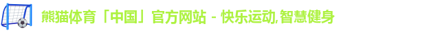 熊猫体育「中国」官方网站 - 快乐运动,智慧健身logo